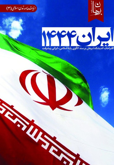 ایران 1444